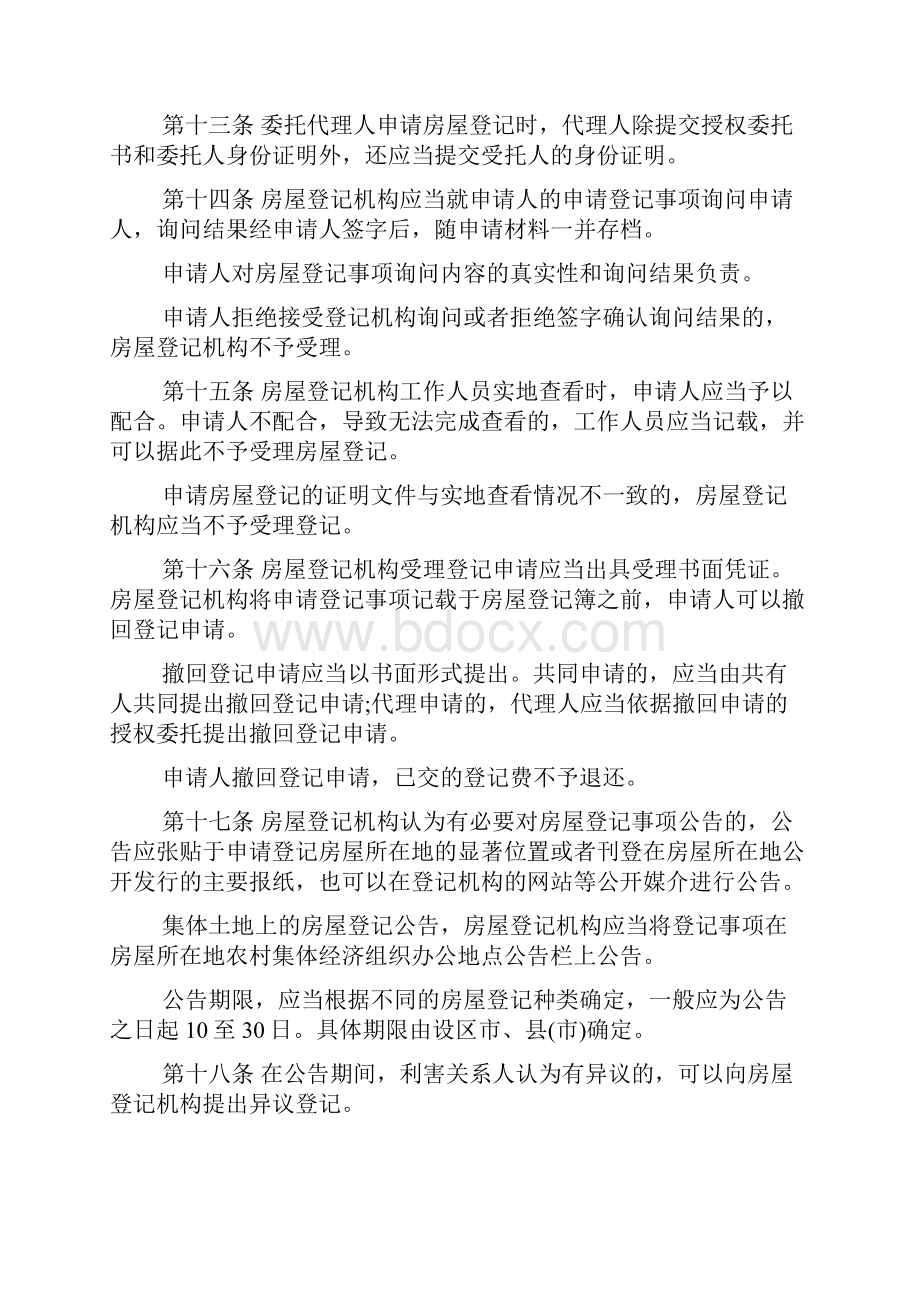 山西省房屋登记办法实施细则.docx_第3页