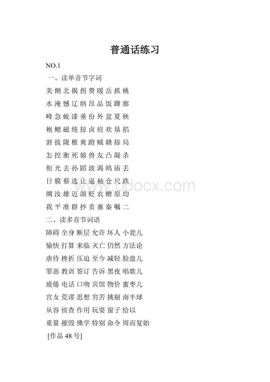 普通话练习.docx