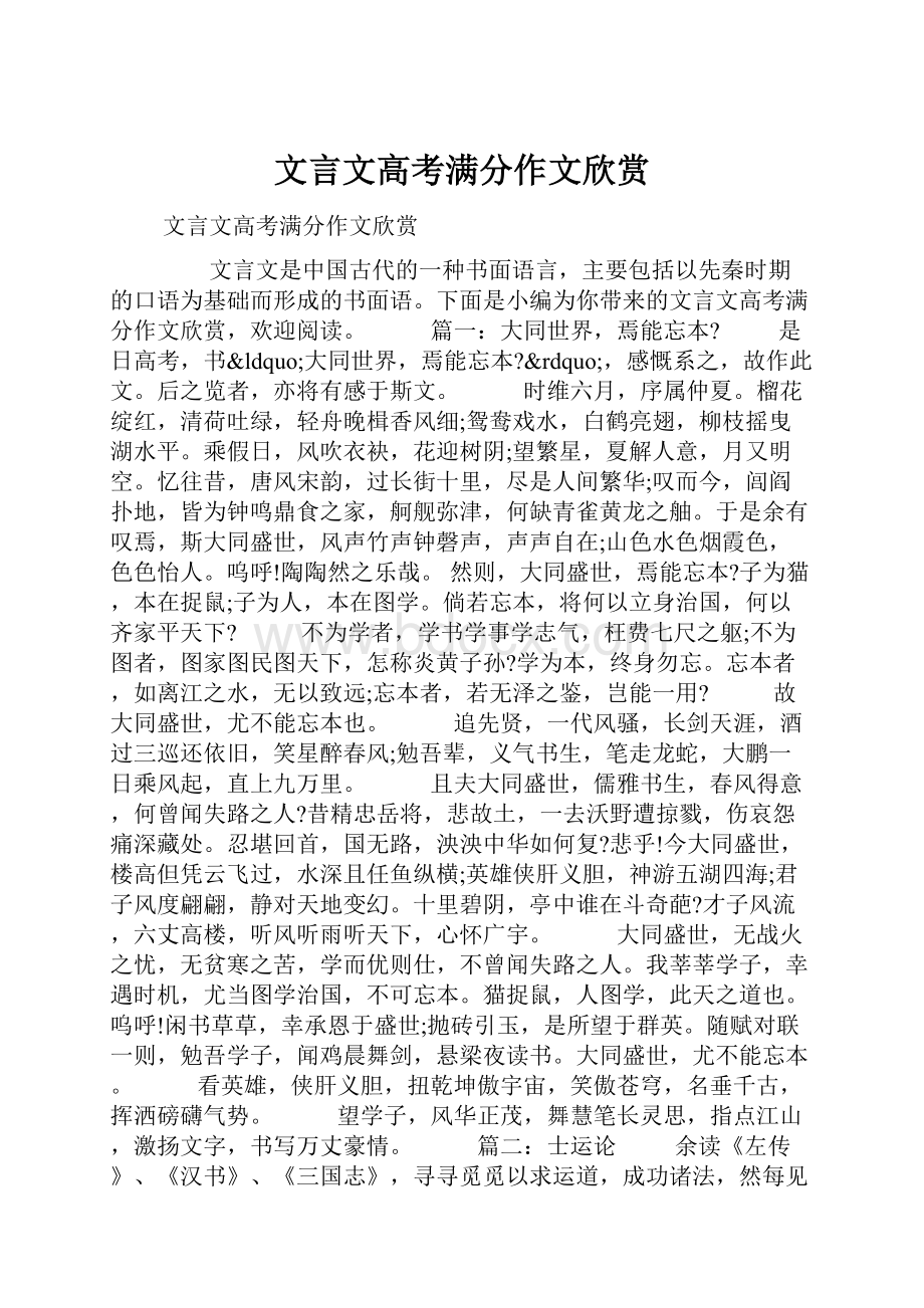 文言文高考满分作文欣赏.docx