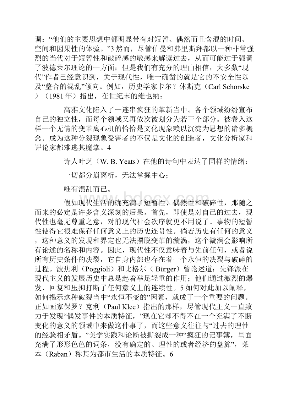 现代性与现代主义.docx_第2页