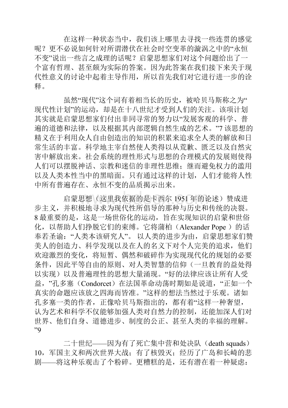 现代性与现代主义.docx_第3页