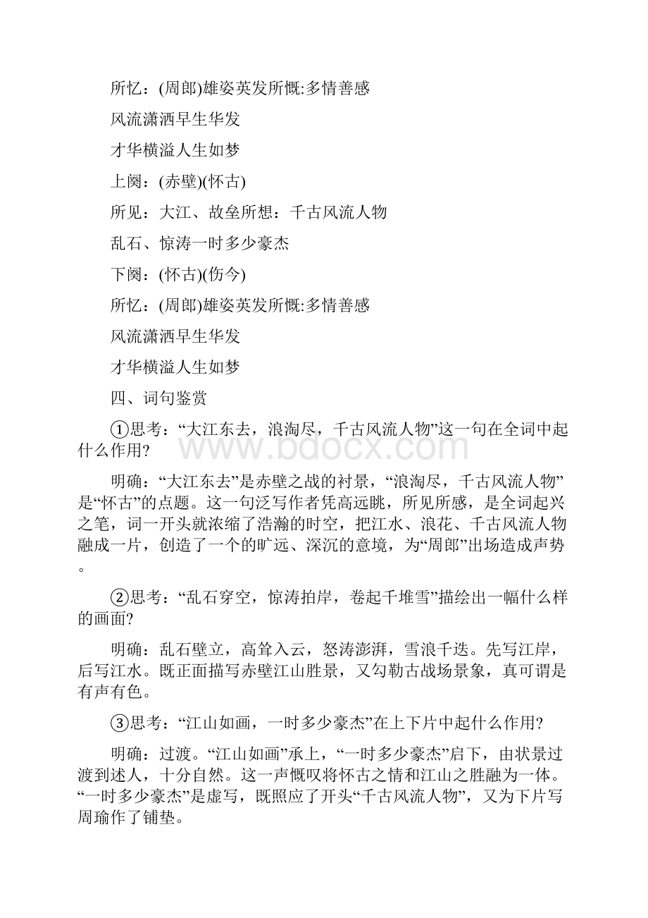 念奴娇赤壁怀古教案3篇.docx_第3页