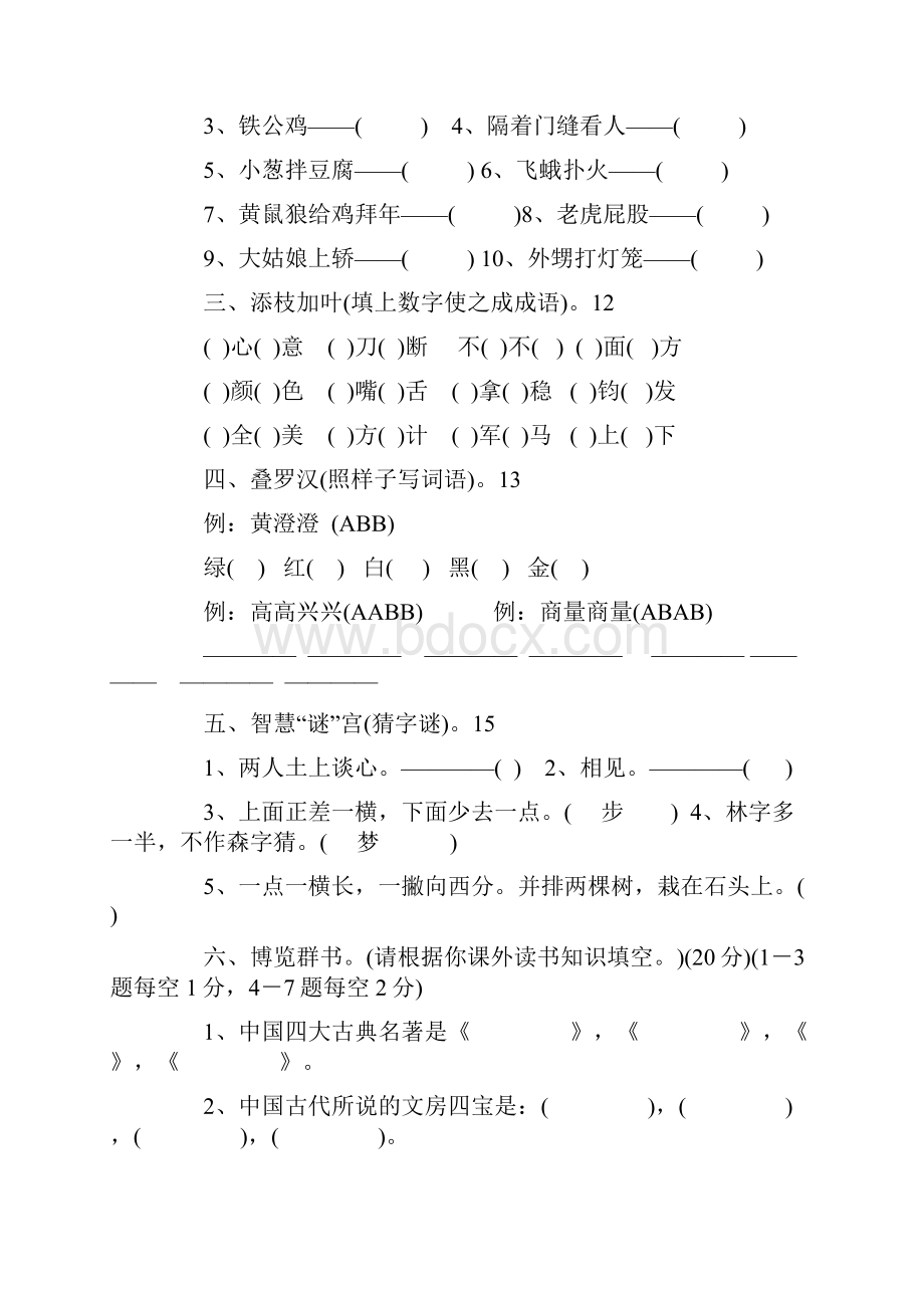 小学一至六年级语文趣味知识竞赛试题范文.docx_第3页