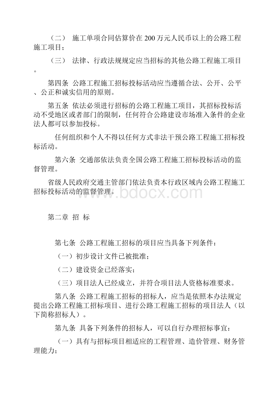 公路工程施工招标投标管理办法.docx_第2页