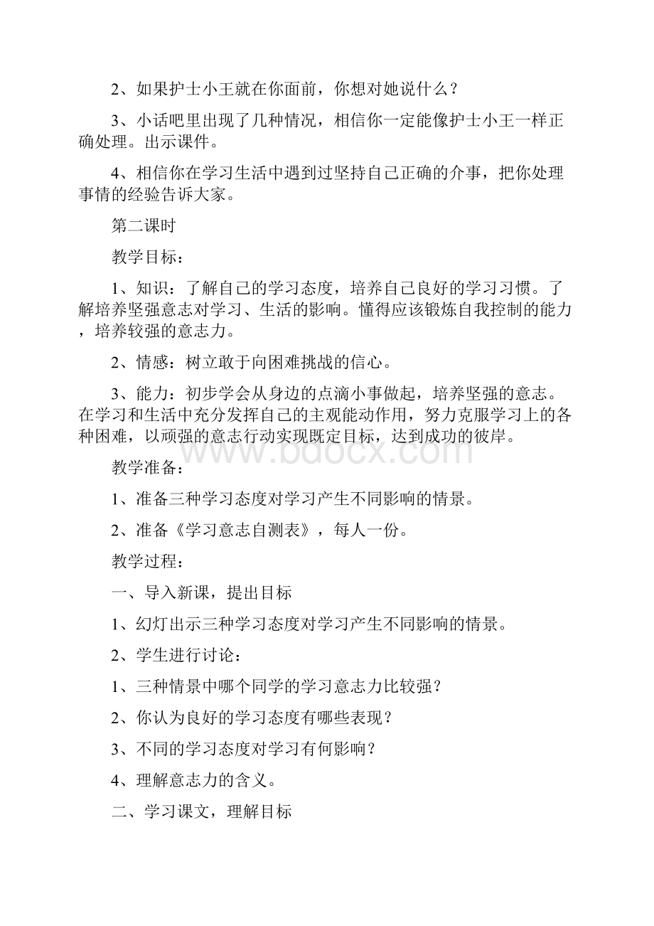 小学四年级班会课教案.docx_第3页