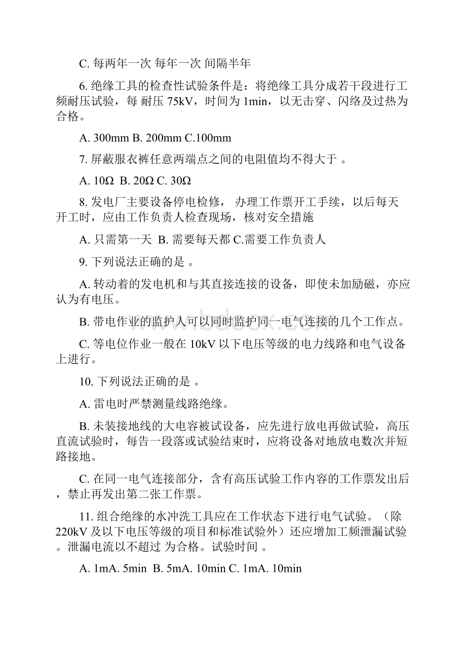 电气操作规程培训试题答案电气部分讲课稿.docx_第2页