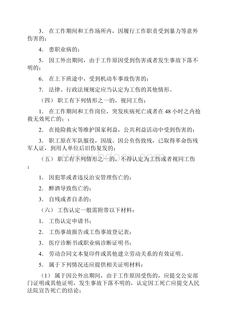 职工工伤保险管理办法.docx_第2页