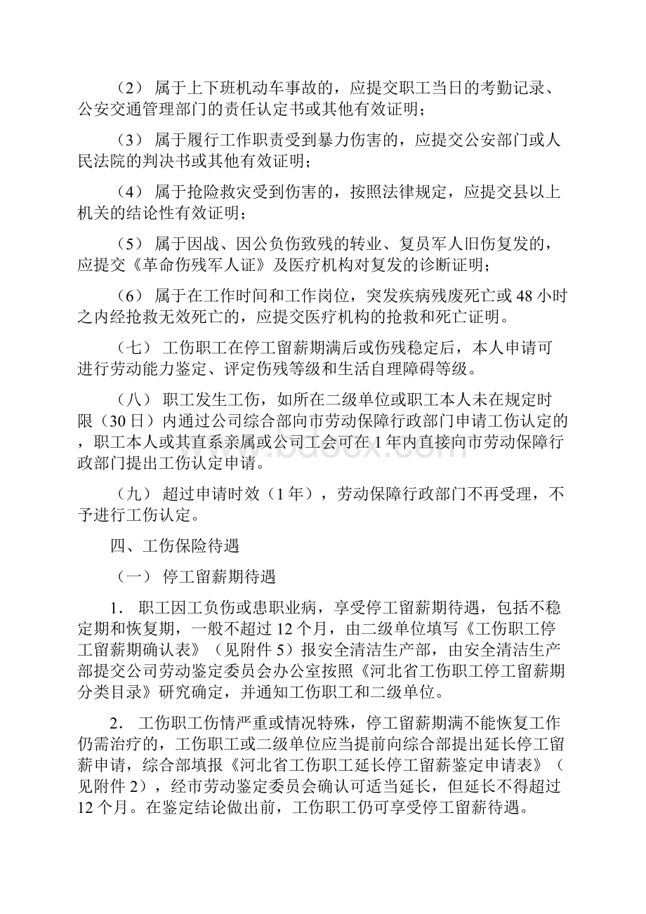 职工工伤保险管理办法.docx_第3页