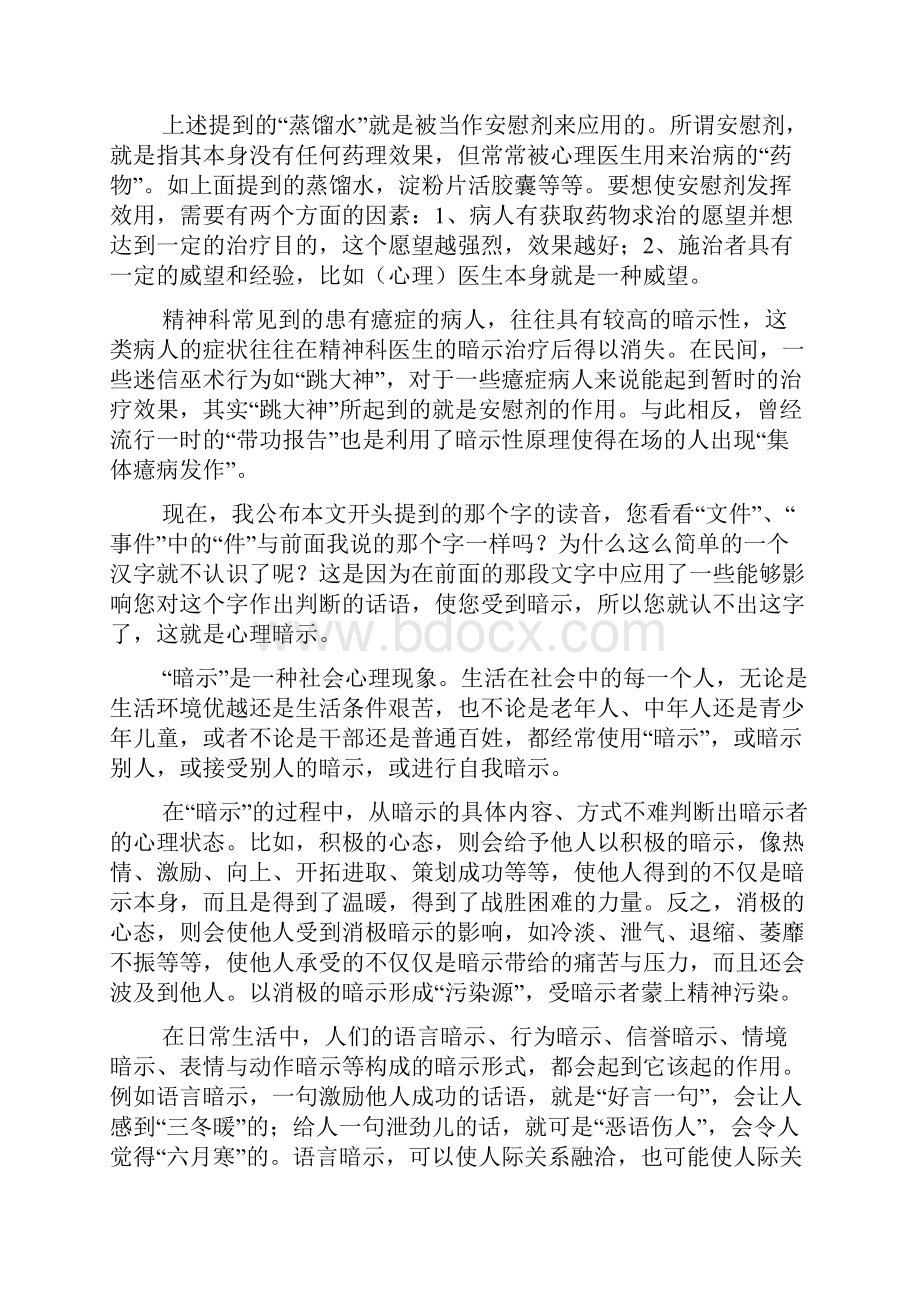 家长学校心理健康讲座.docx_第2页