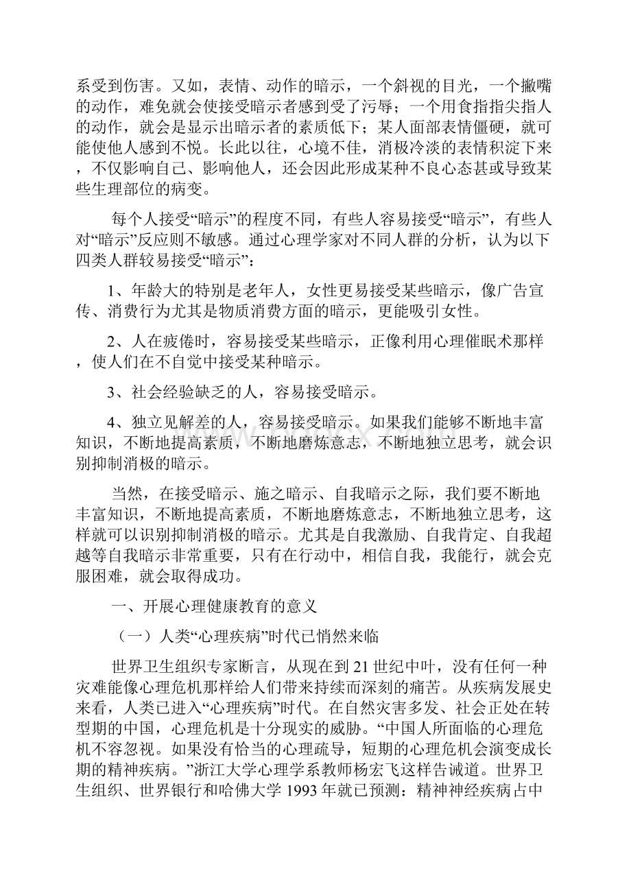 家长学校心理健康讲座.docx_第3页