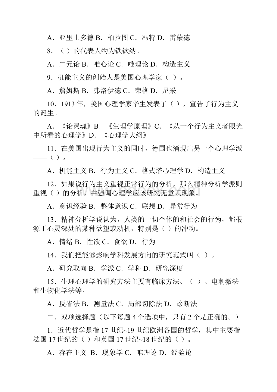 普通心理学客观题综合练习题110.docx_第2页