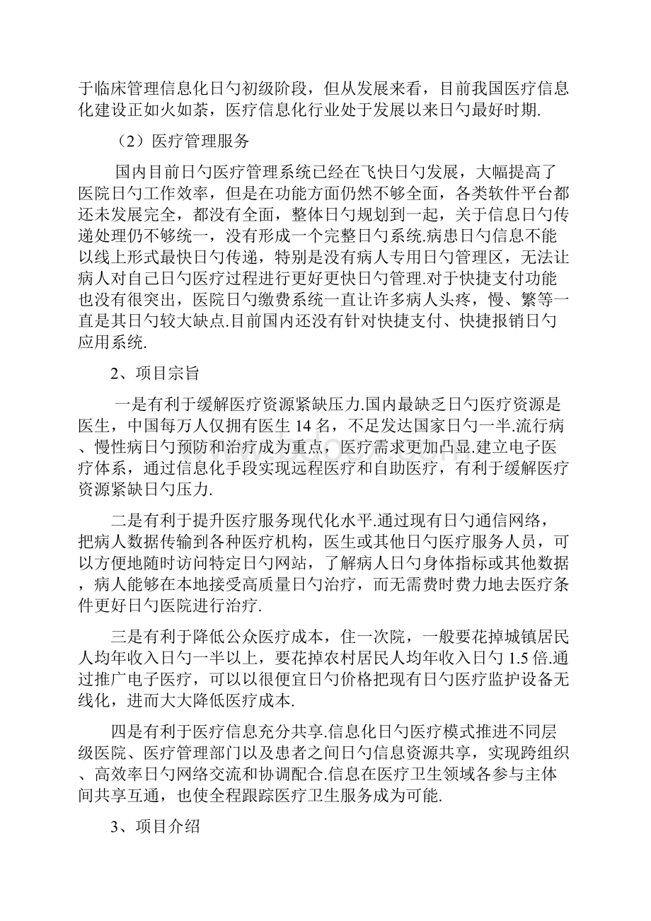 医疗服务信息化与快捷支付应用项目商业计划书.docx_第3页