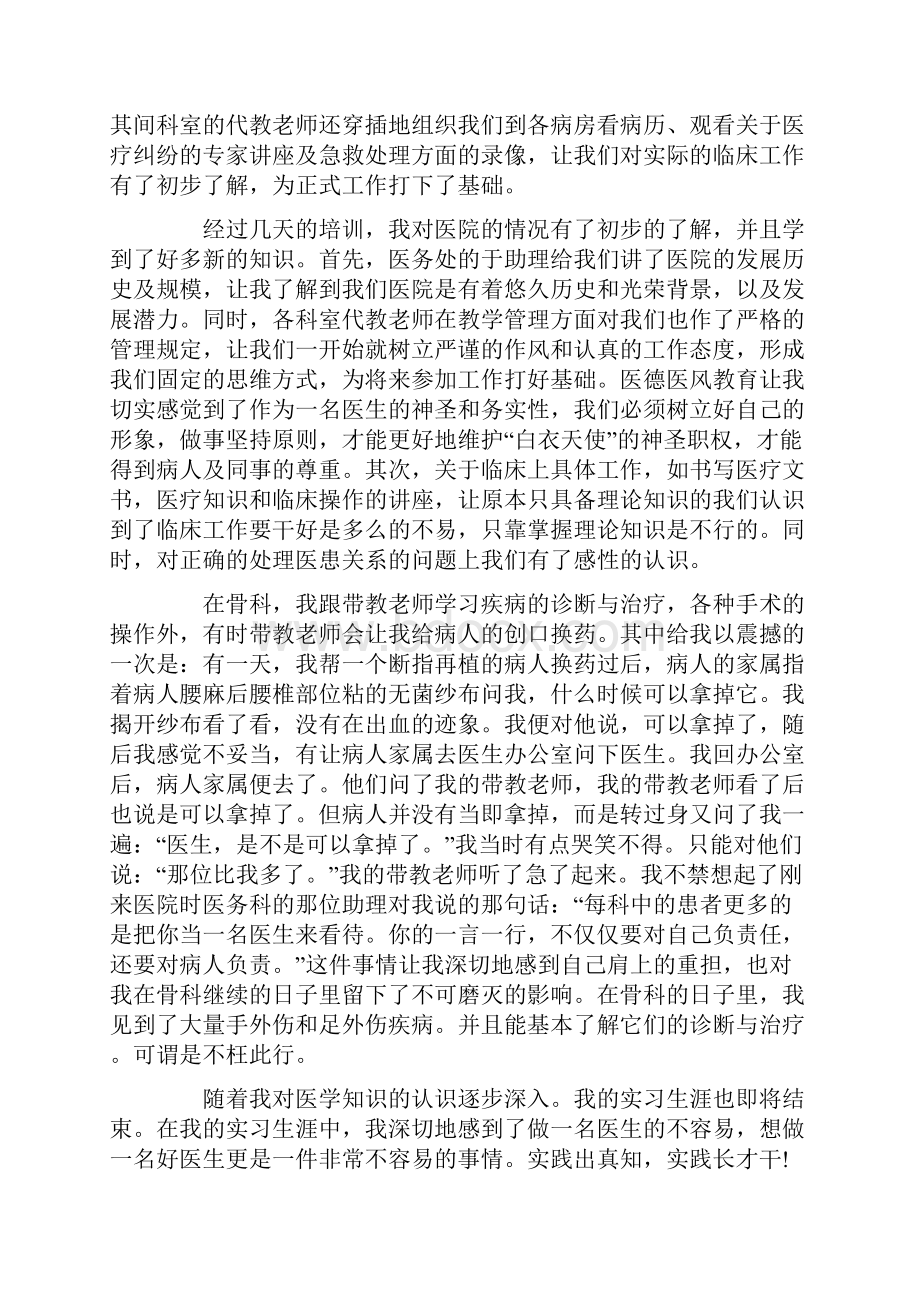 暑假个人社会实践活动总结.docx_第2页