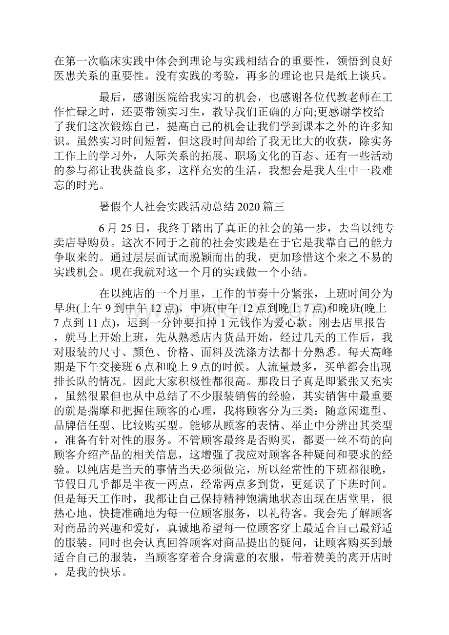 暑假个人社会实践活动总结.docx_第3页