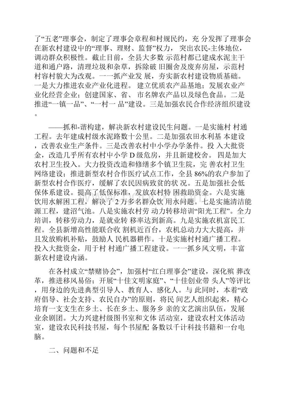 江西南昌新农村建设情况调研报告.docx_第2页