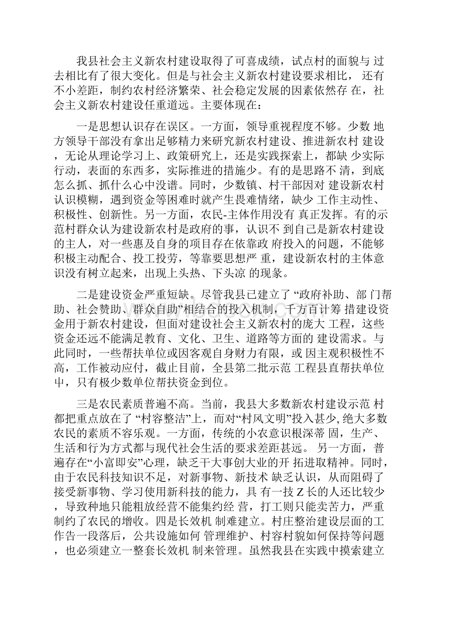 江西南昌新农村建设情况调研报告.docx_第3页