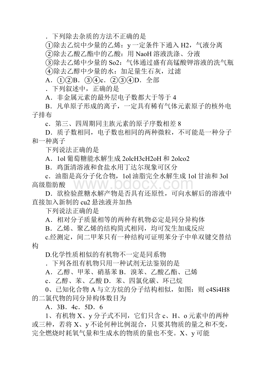 XX年高一化学月考试题四川省树德中学带答案.docx_第2页