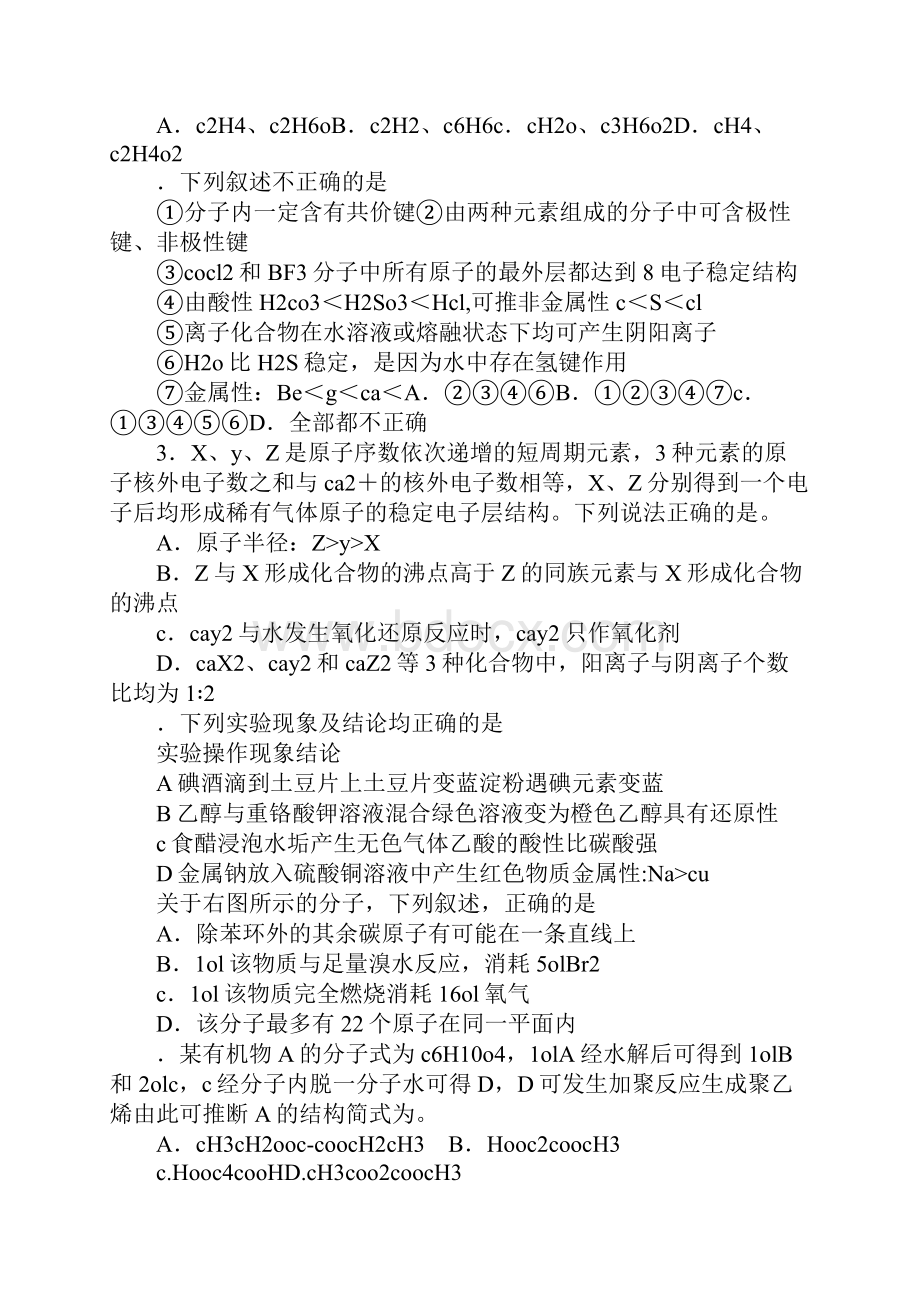 XX年高一化学月考试题四川省树德中学带答案.docx_第3页