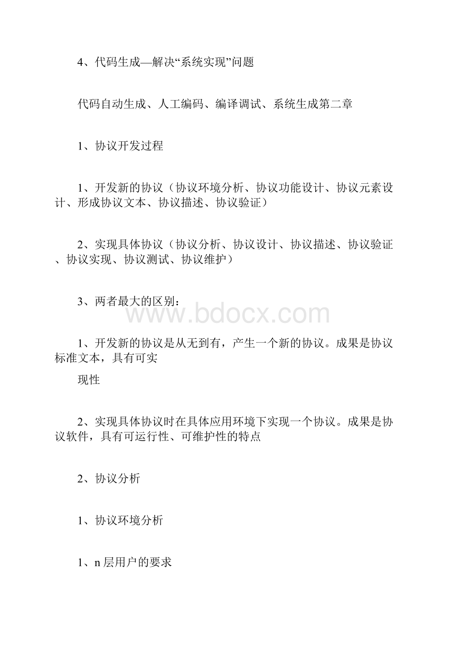 通信软件设计总结doc.docx_第3页