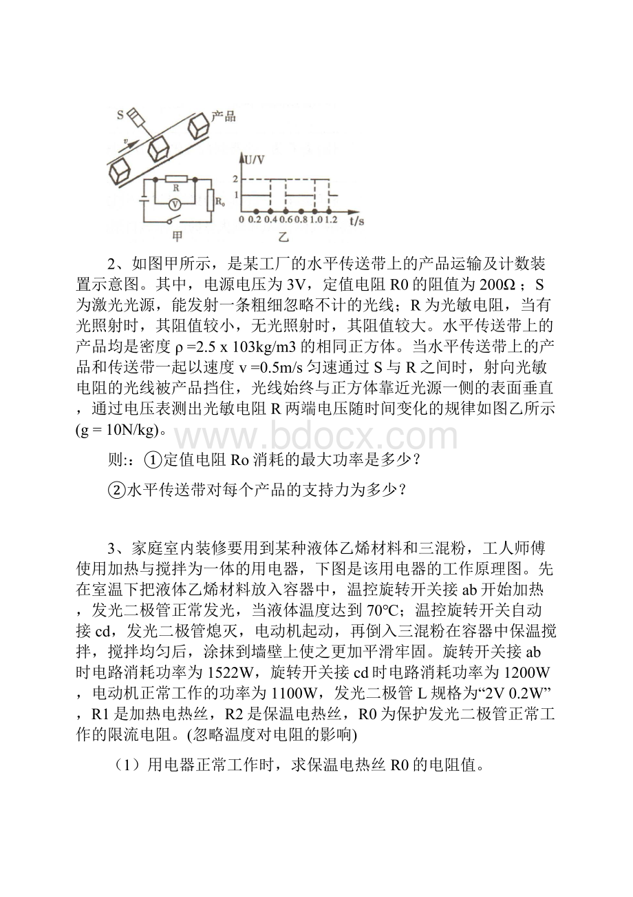 中考物理压轴题专题训练含答案解析综述.docx_第2页