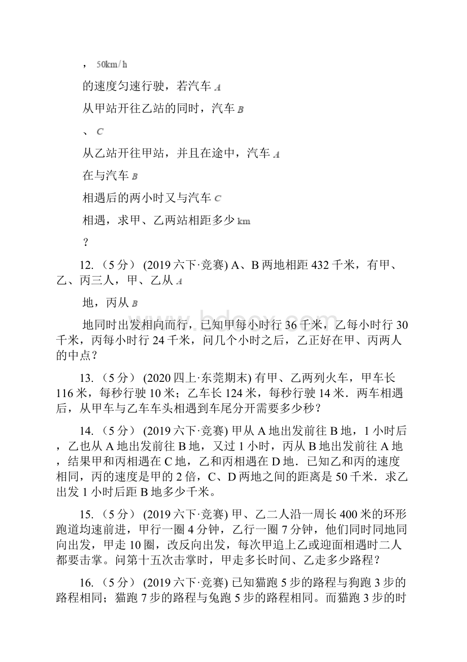 云南省德宏傣族景颇族自治州数学小学奥数系列312相遇与追及问题三.docx_第3页