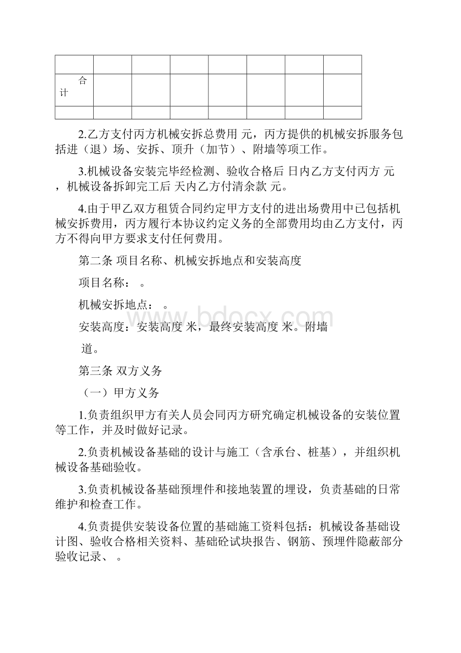 建筑起重机械安装拆卸合同协议书范本.docx_第2页