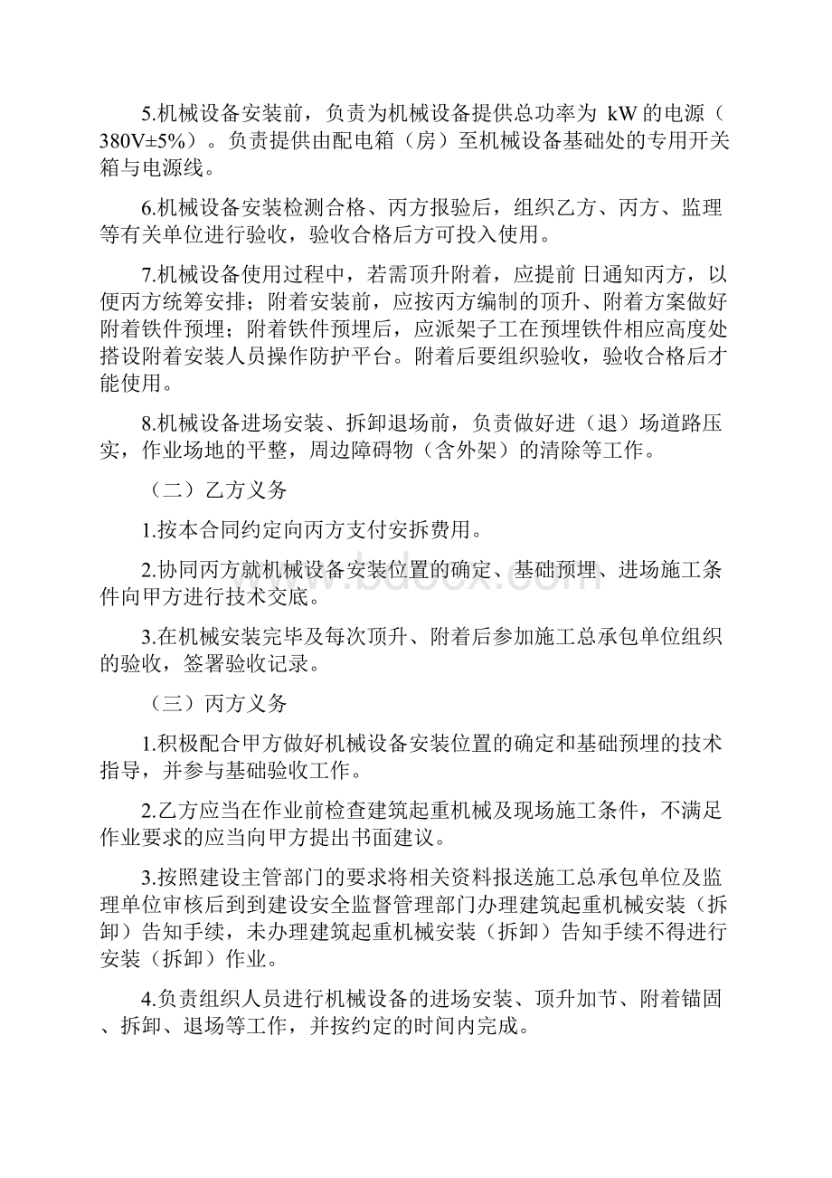 建筑起重机械安装拆卸合同协议书范本.docx_第3页