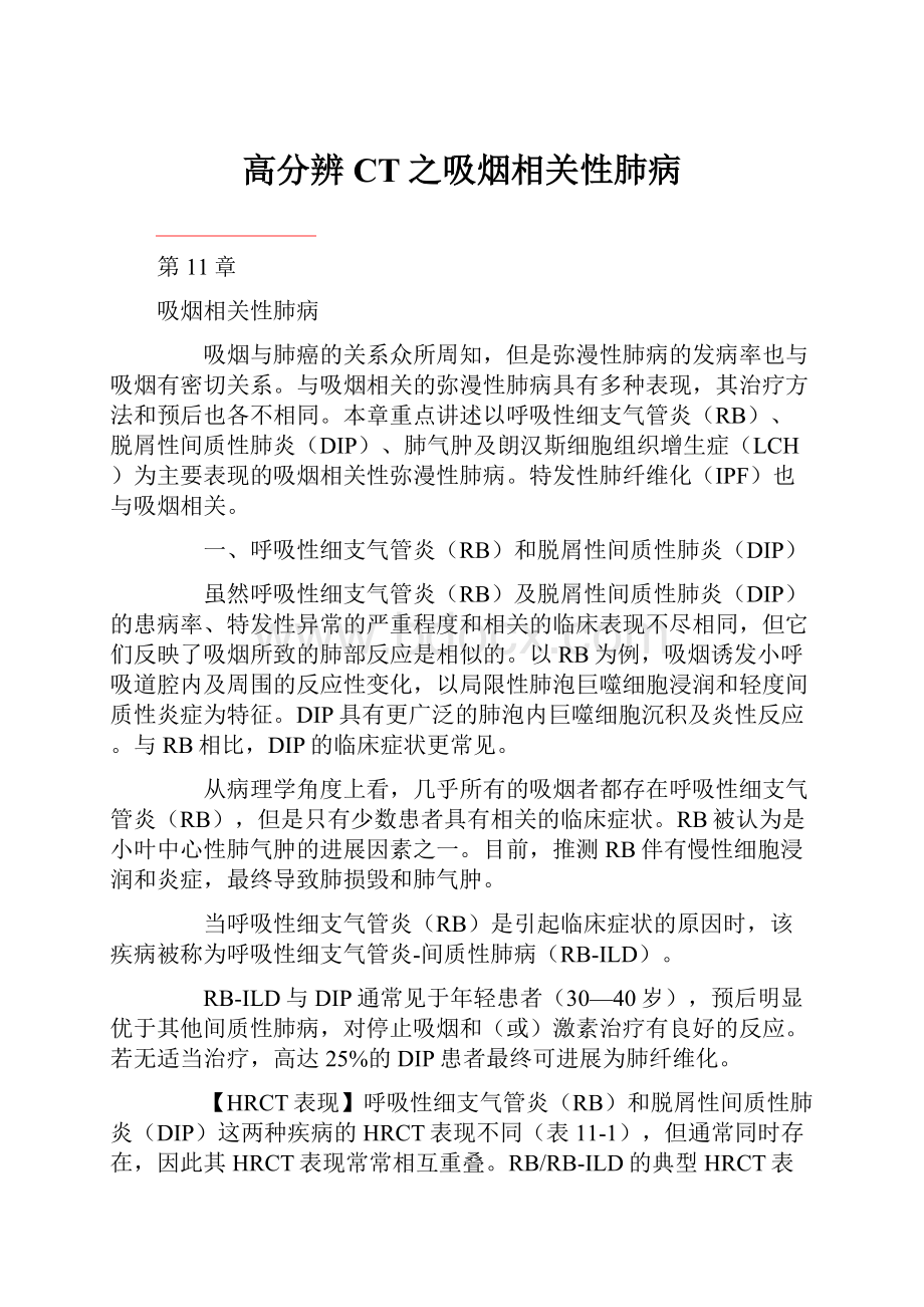 高分辨CT之吸烟相关性肺病.docx