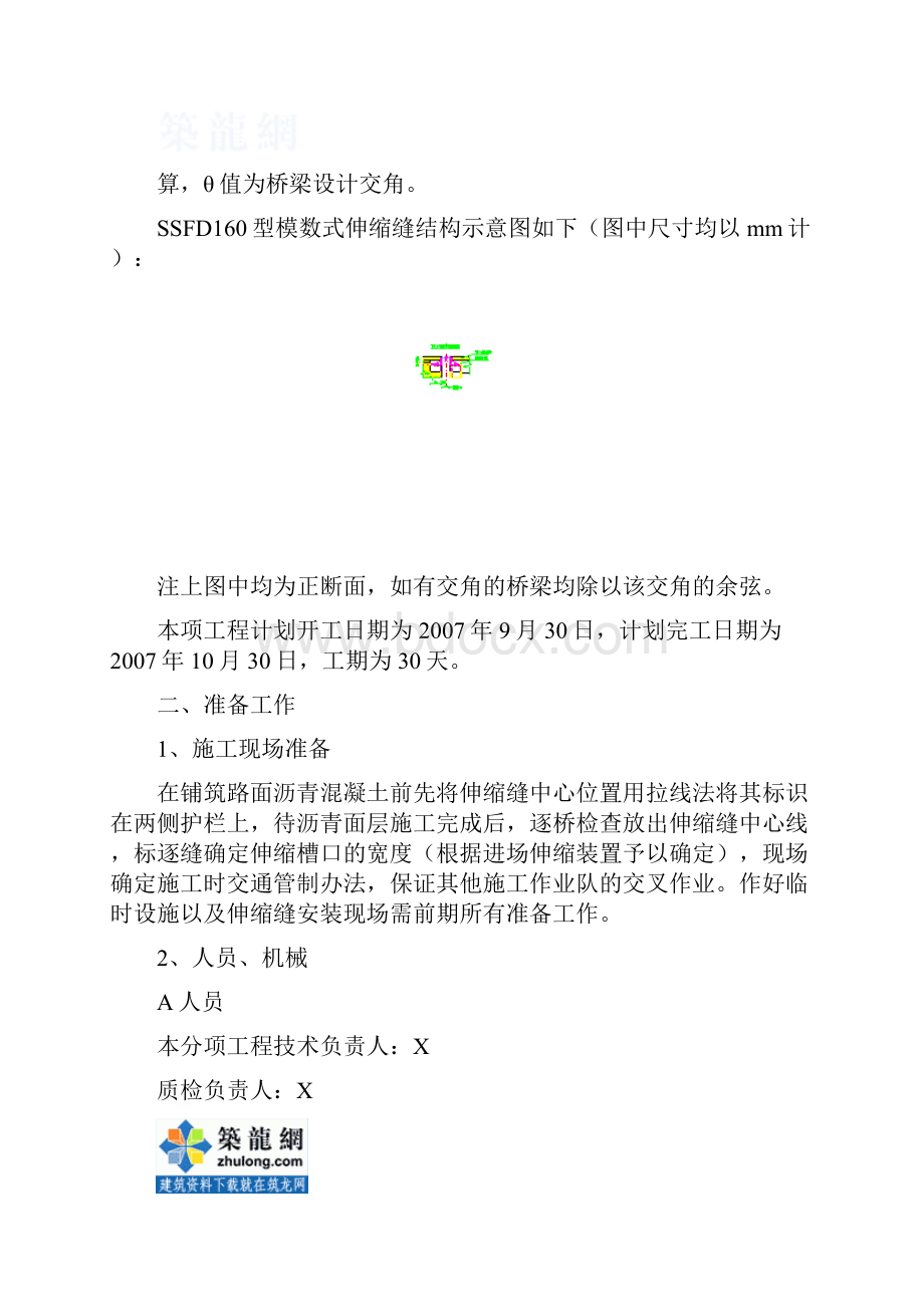 某桥梁工程伸缩缝安装施工组织方案.docx_第3页