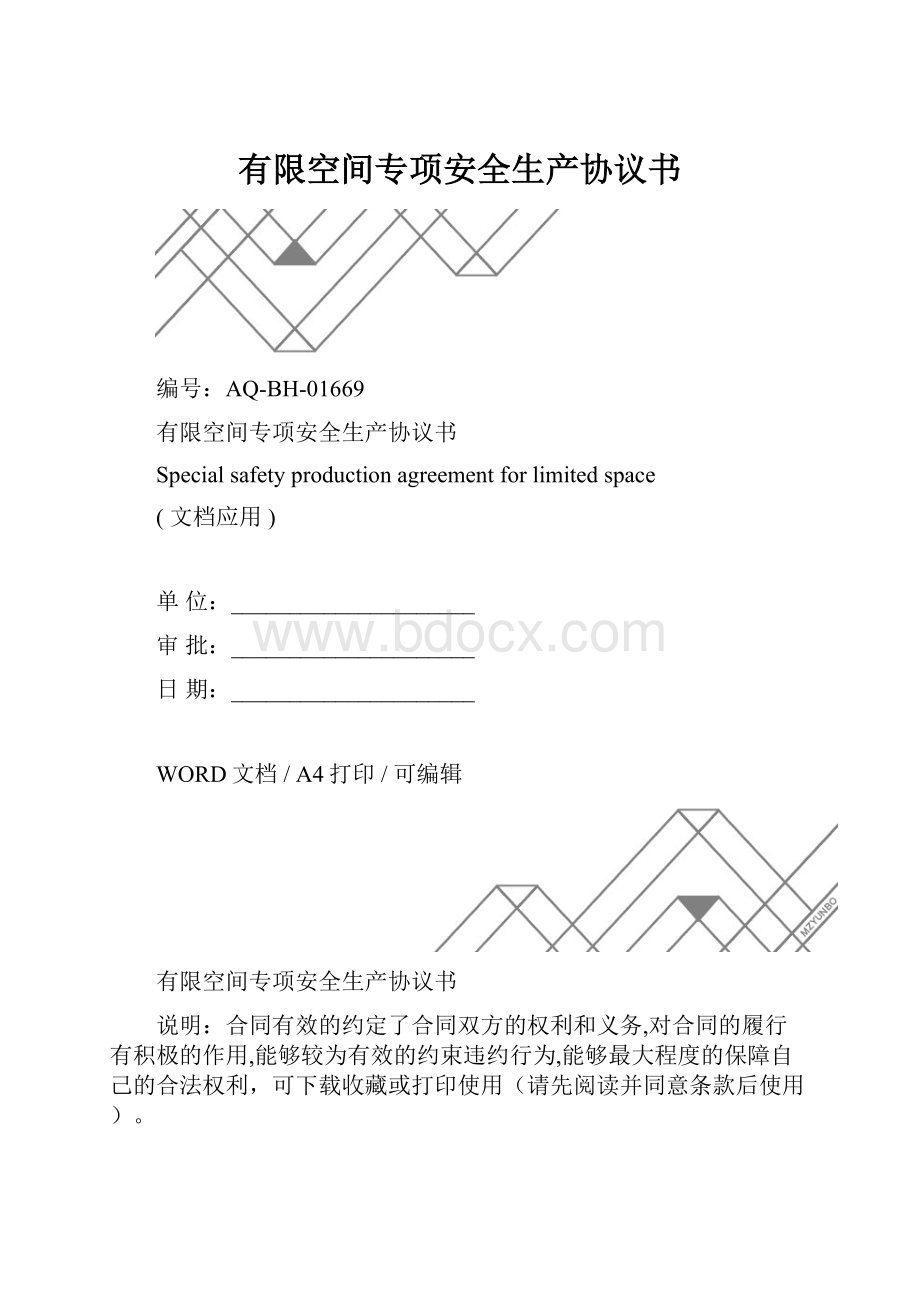 有限空间专项安全生产协议书.docx_第1页