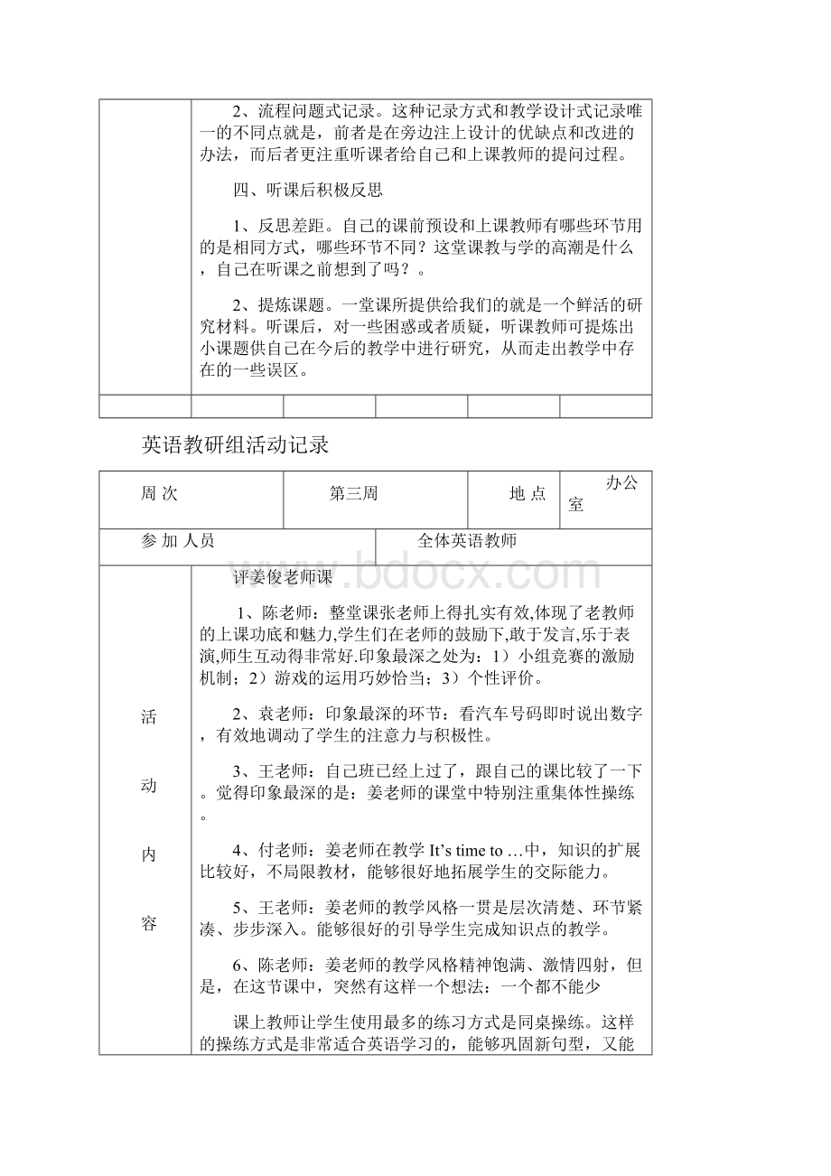 初中英语教研组活动记录.docx_第3页