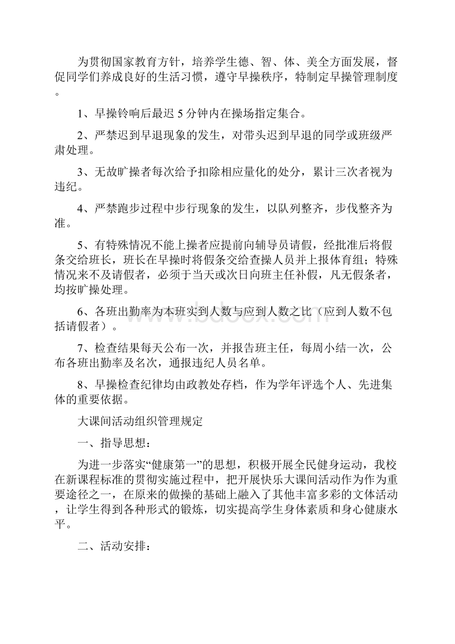 小度写范文体育器材使用安全管理制度 体育器材管理制度1模板.docx_第3页