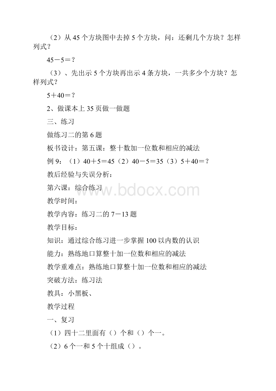 一年级数学教案整十数加一位数和相应的减法.docx_第2页