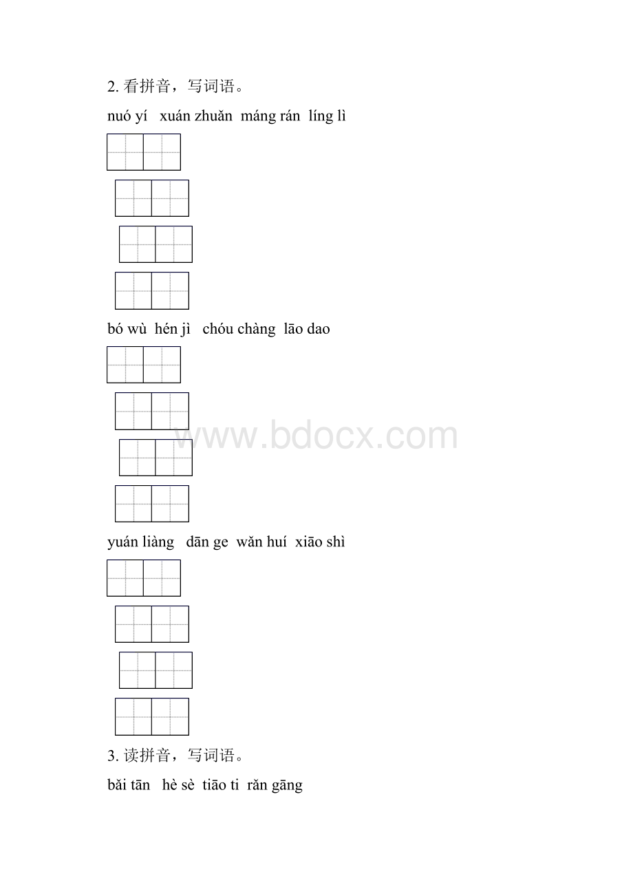 六年级语文下册小升初综合知识整理复习基础练习及答案.docx_第2页