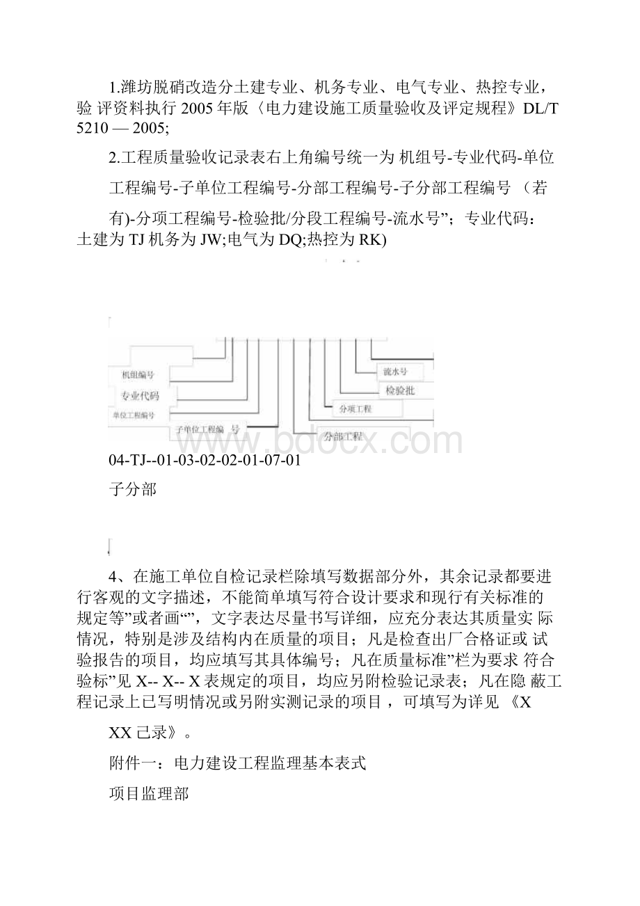 工程资料填写要求.docx_第2页