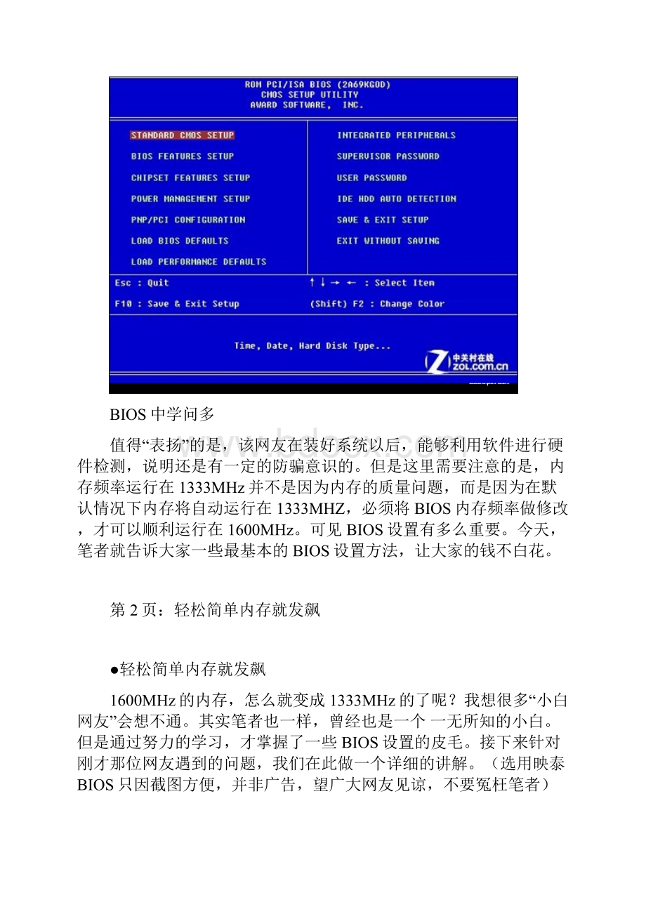 BIOS设置来优化自己的电脑.docx_第3页