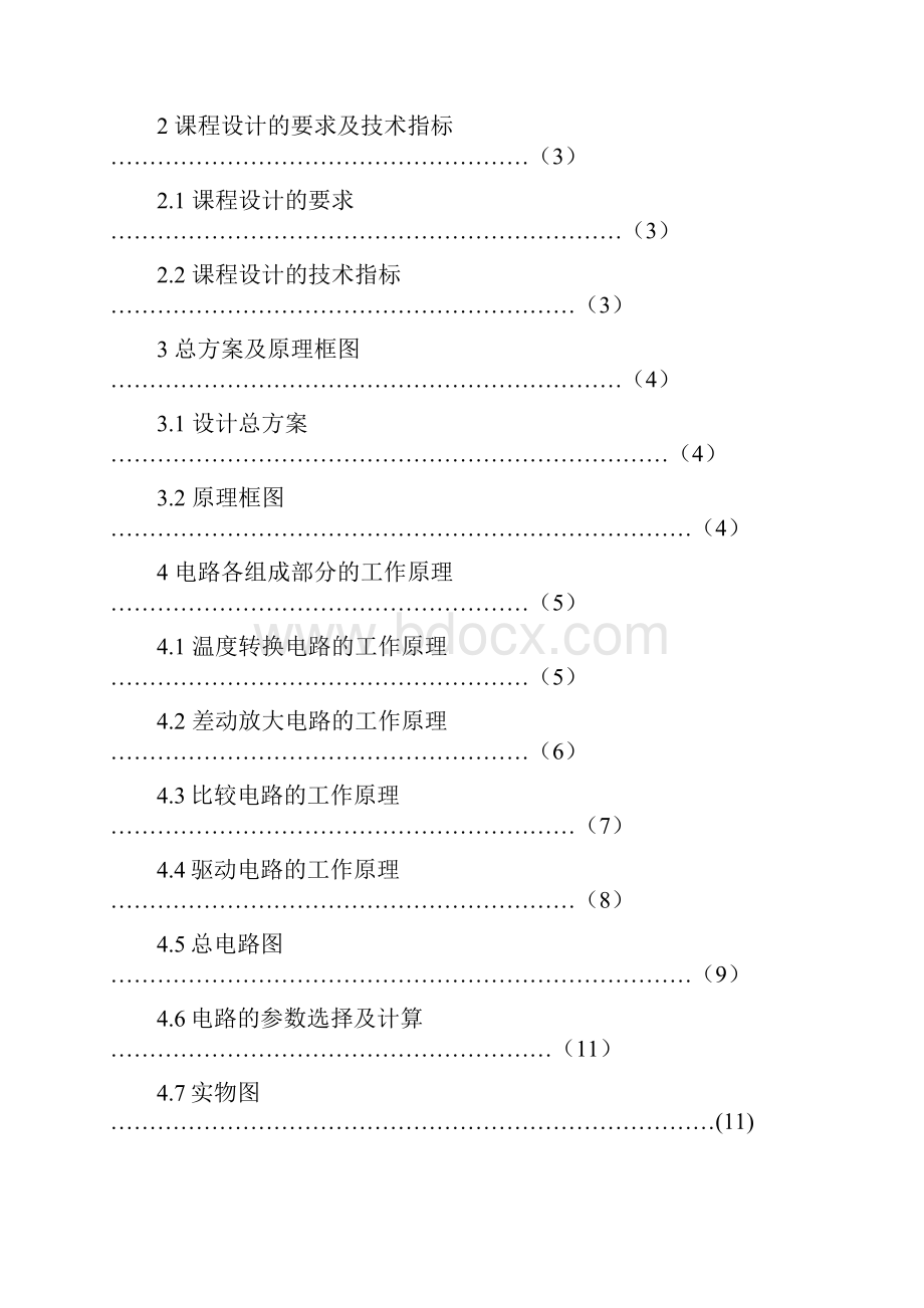 测温二极管传感器温度测控电路设计.docx_第2页