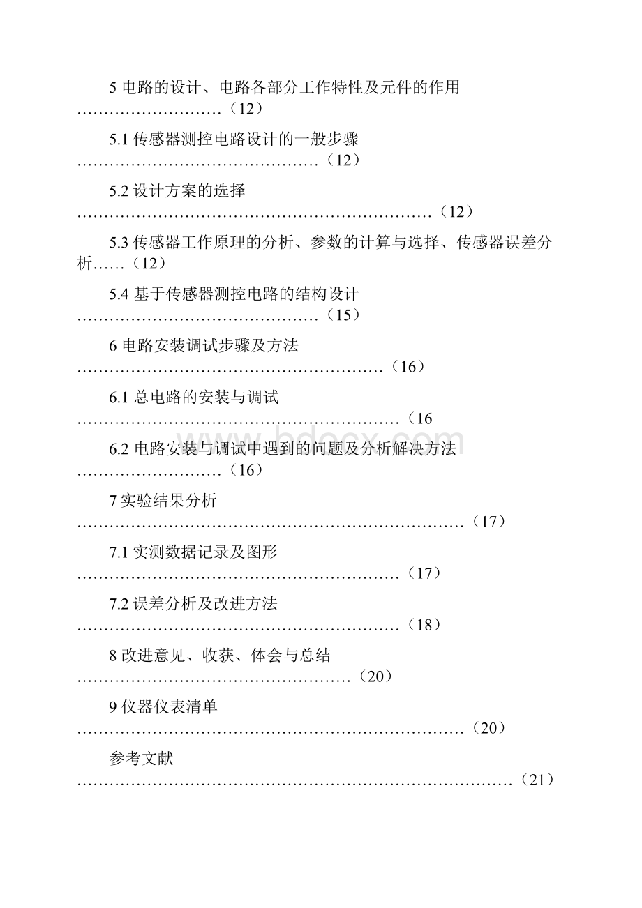 测温二极管传感器温度测控电路设计.docx_第3页