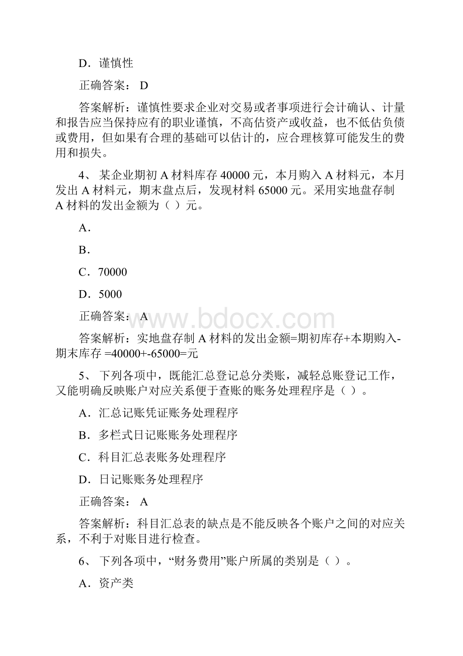 会计从业会计基础模拟考试题范文.docx_第2页