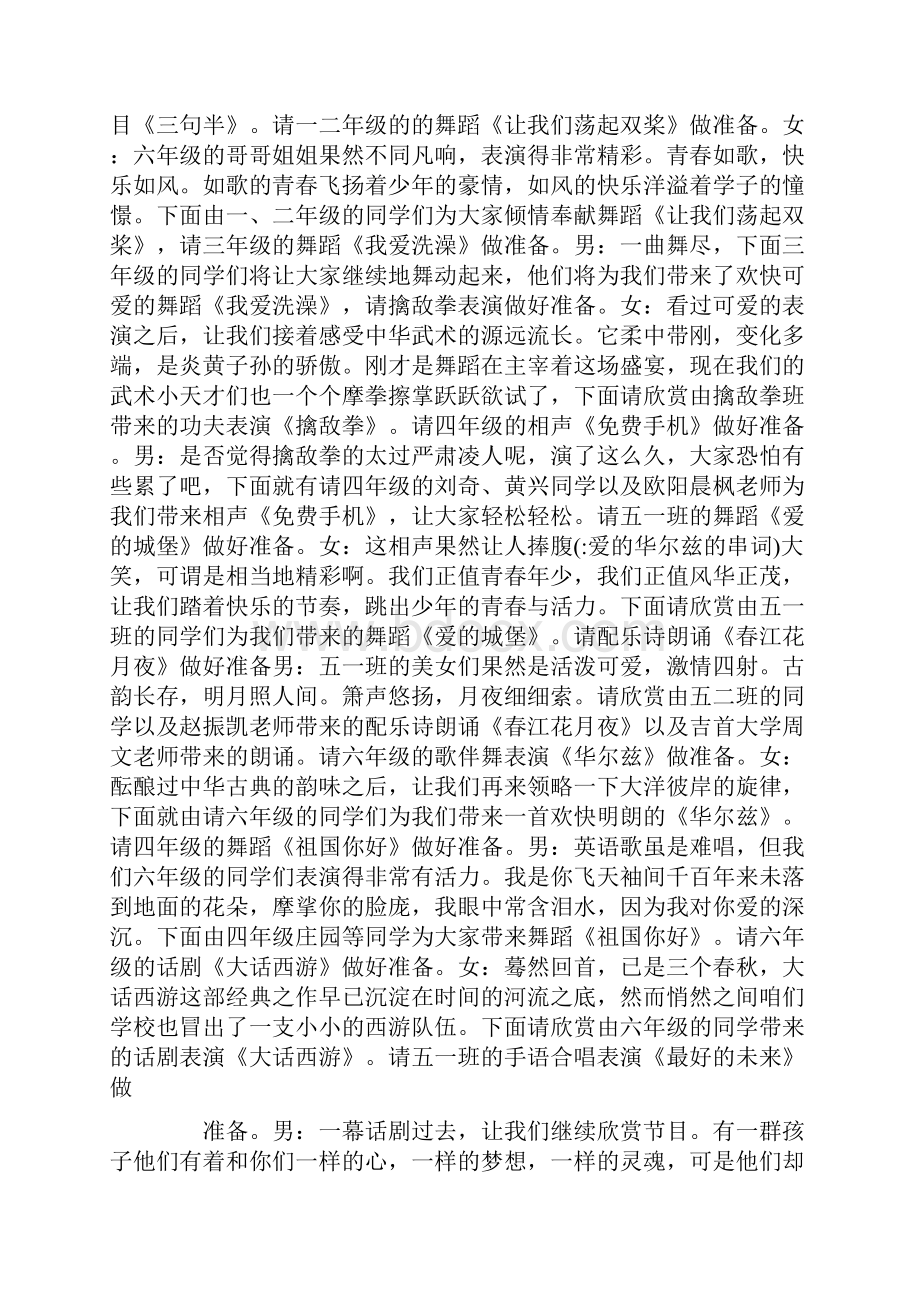 爱的华尔兹的串词.docx_第2页