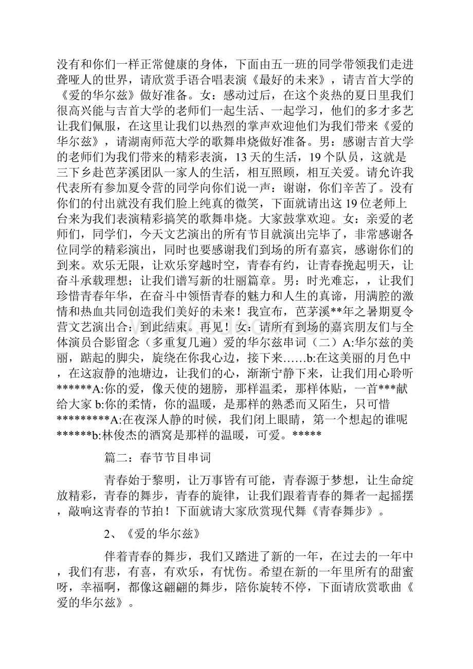 爱的华尔兹的串词.docx_第3页