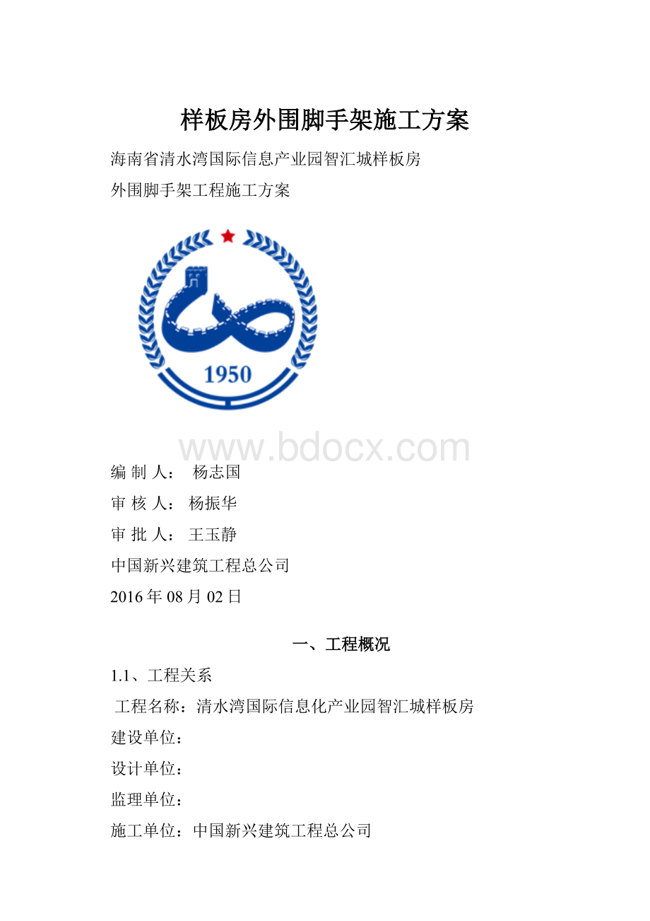 样板房外围脚手架施工方案.docx