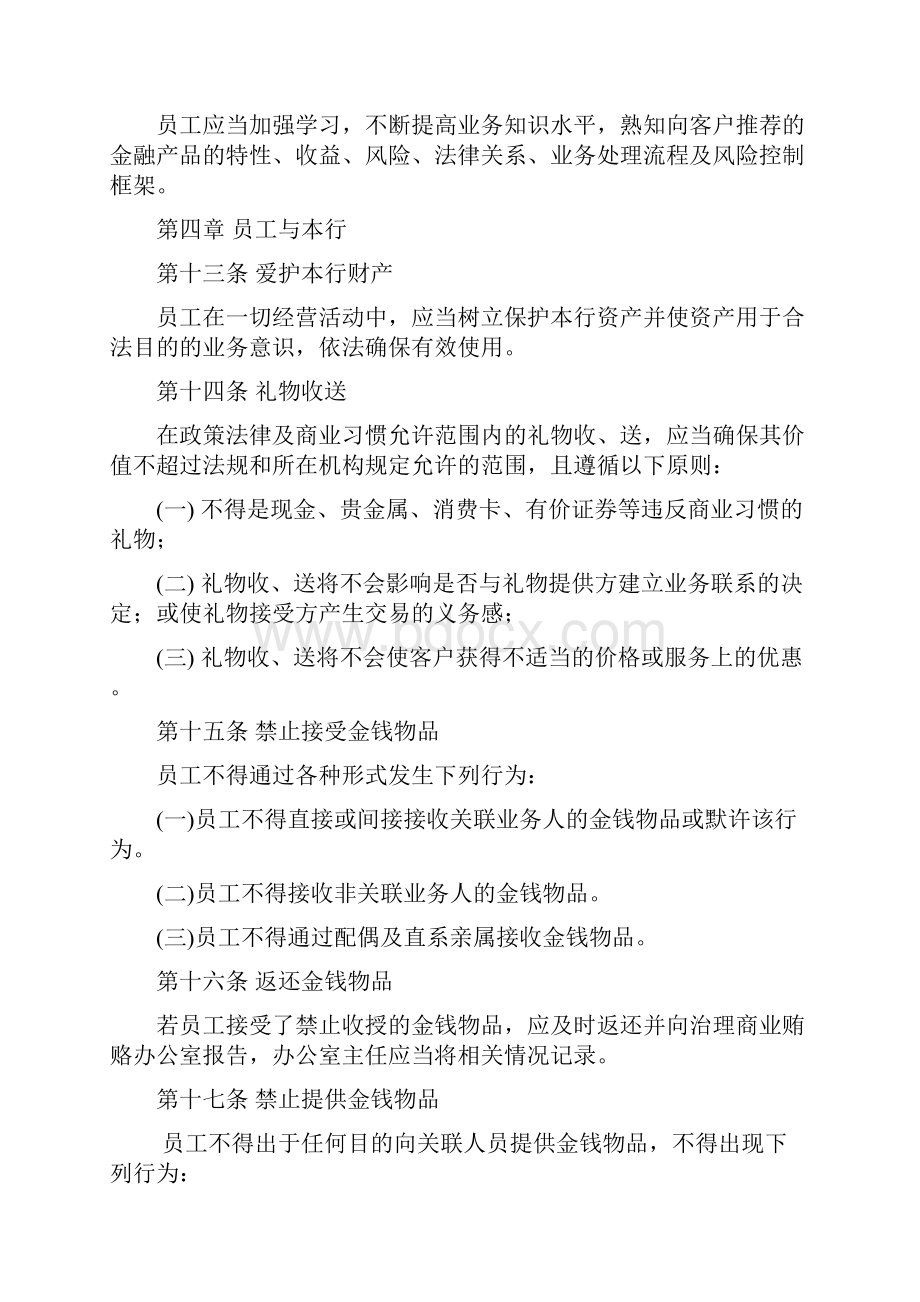 银行员工职业道德守则.docx_第3页