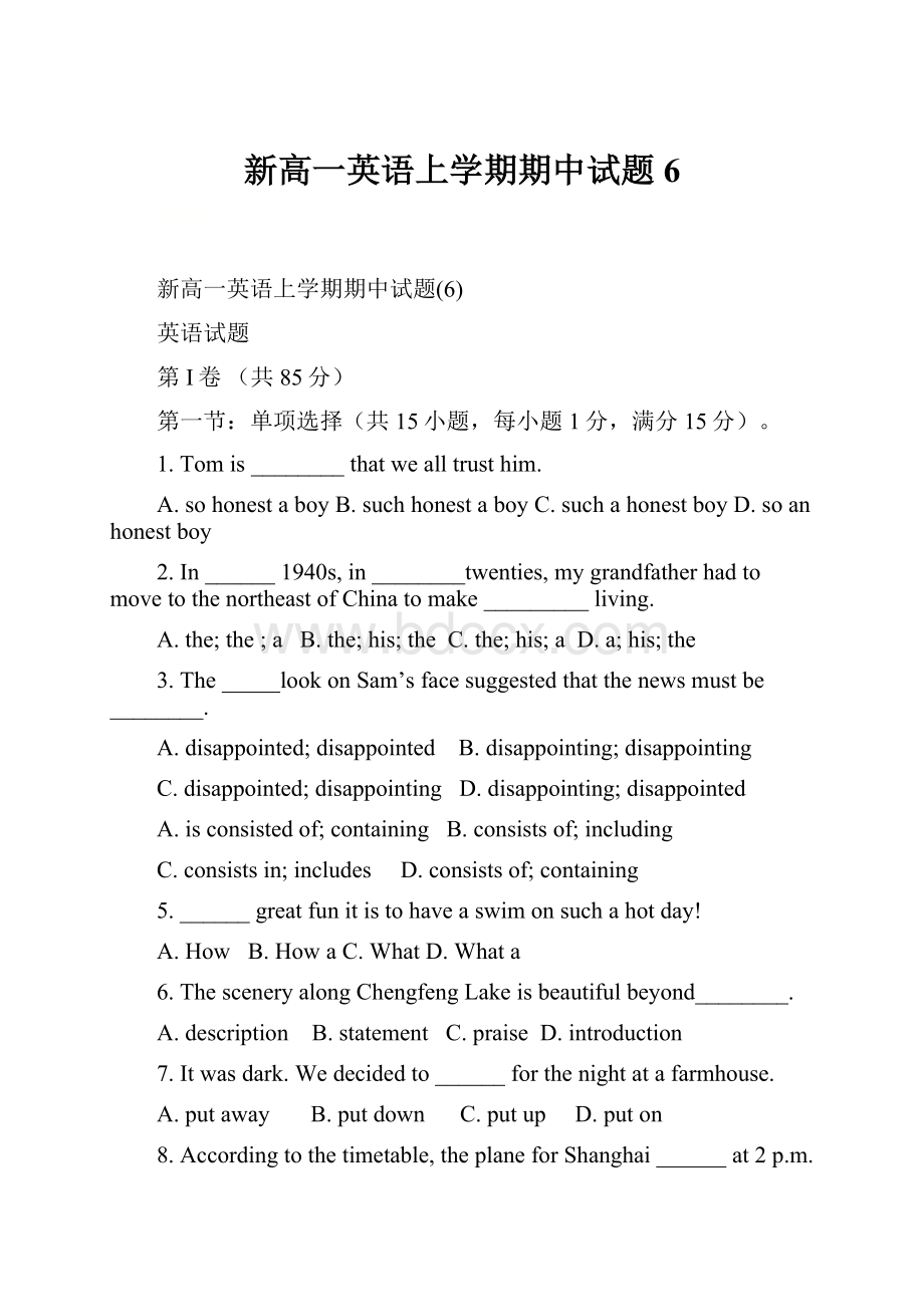 新高一英语上学期期中试题6.docx