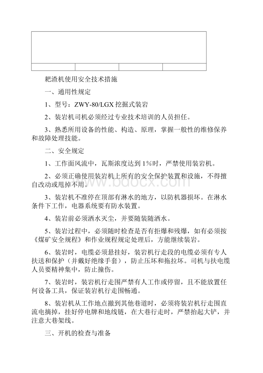 耙渣机使用安全技术措施方案.docx_第2页