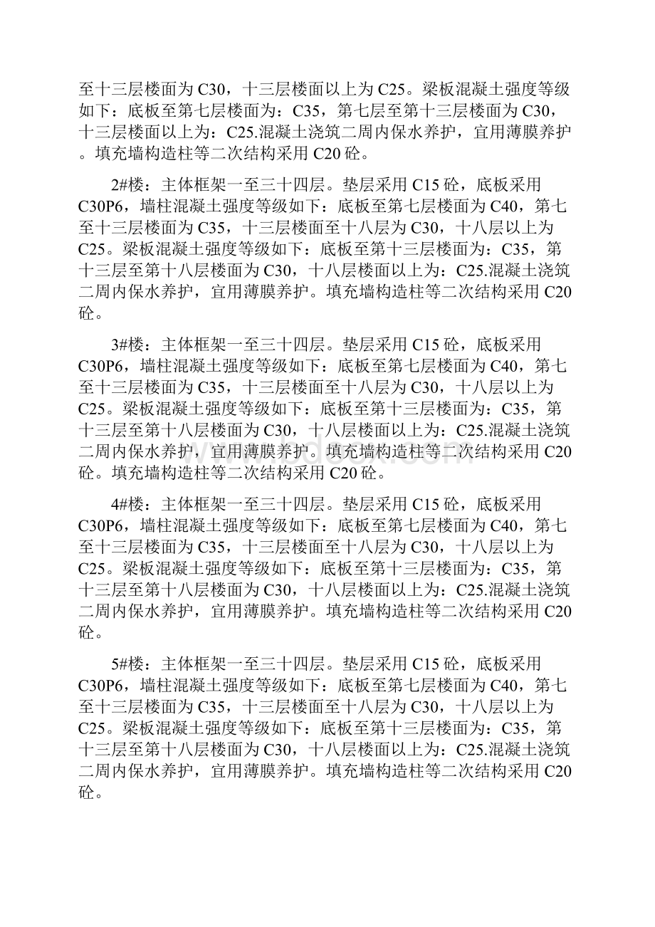 商业居住用房工程见证取样送检计划方案.docx_第3页