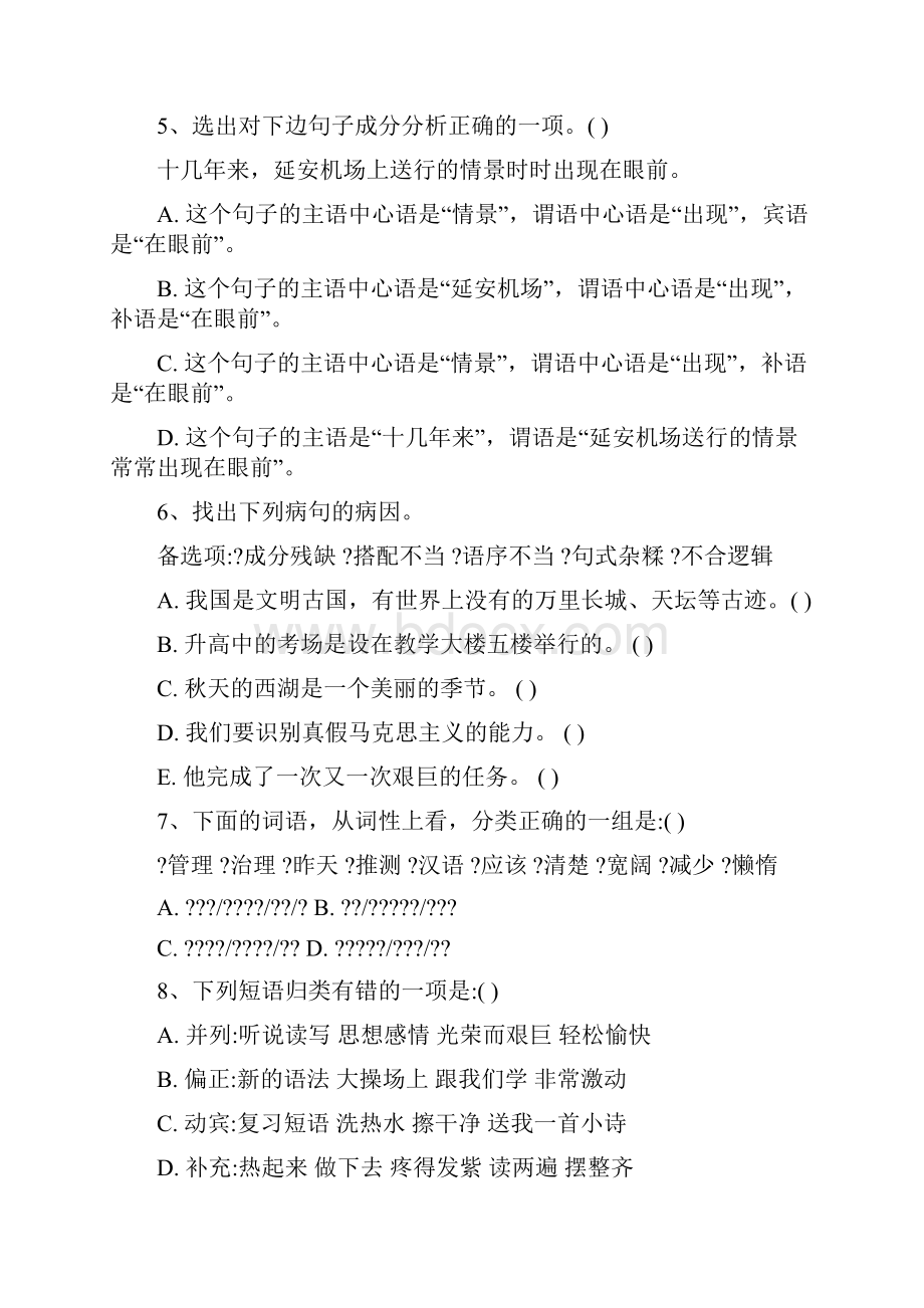 最新汇编初中语文语法练习含答案优秀名师资料.docx_第2页