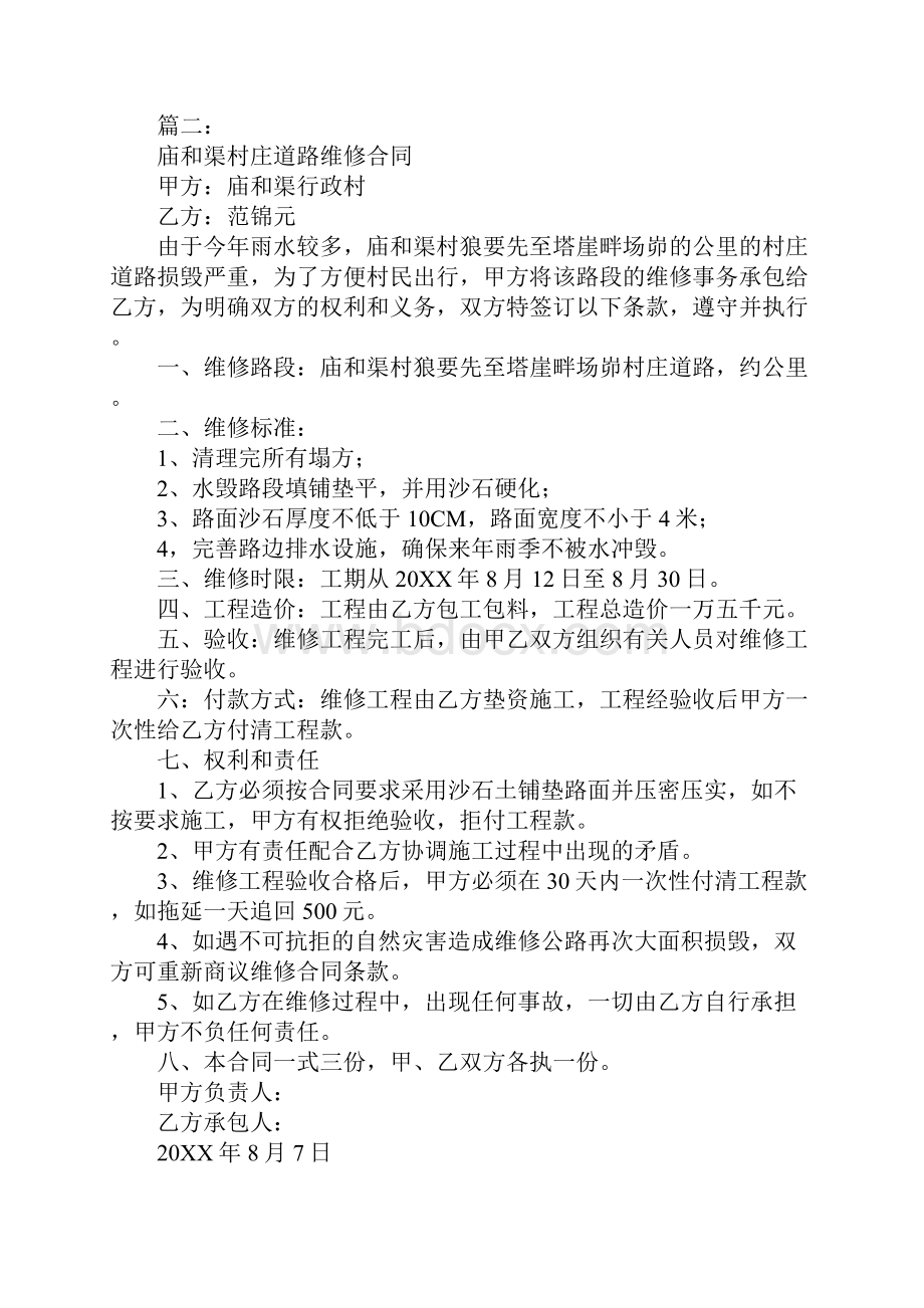 农村公路维修工程合同.docx_第2页