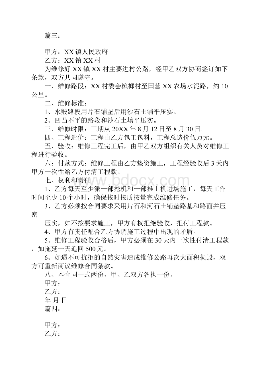 农村公路维修工程合同.docx_第3页