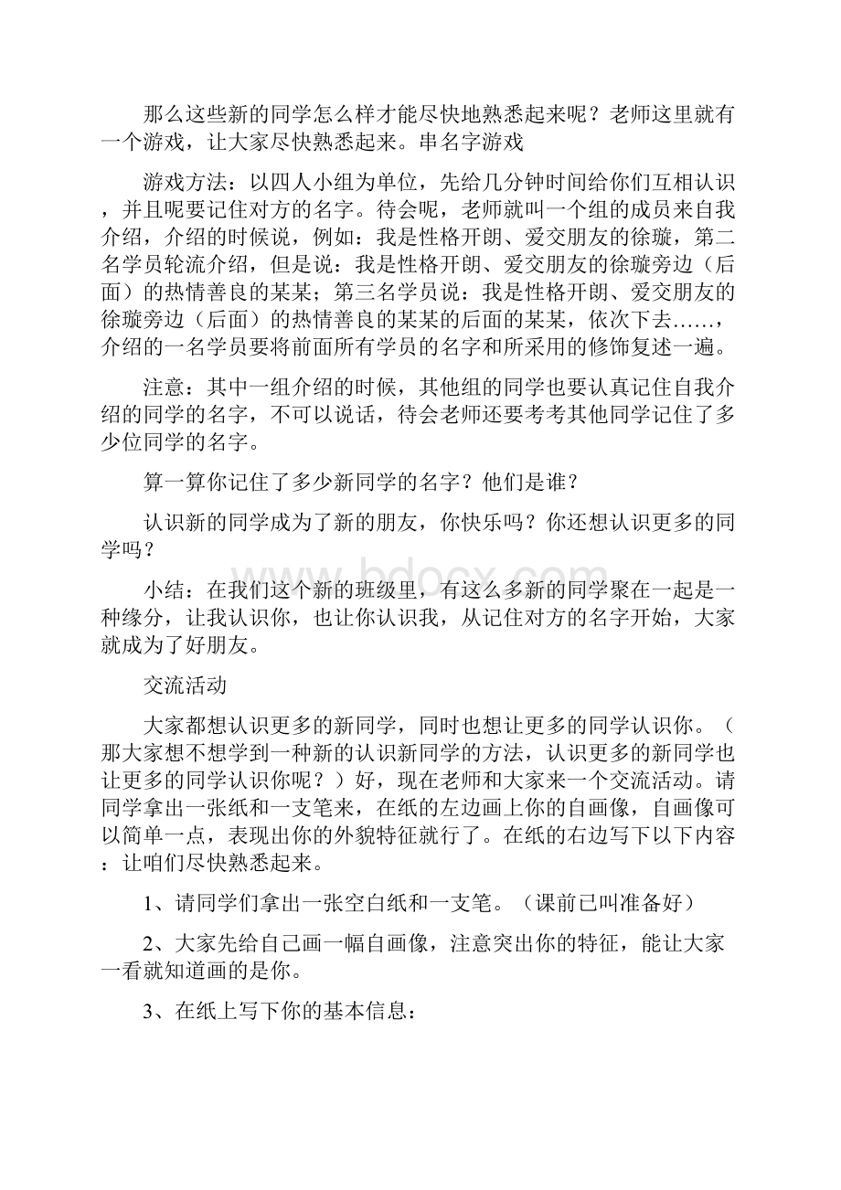 七年级上册政治教案.docx_第2页